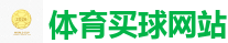 足球外围_2026世界杯在线投注官网